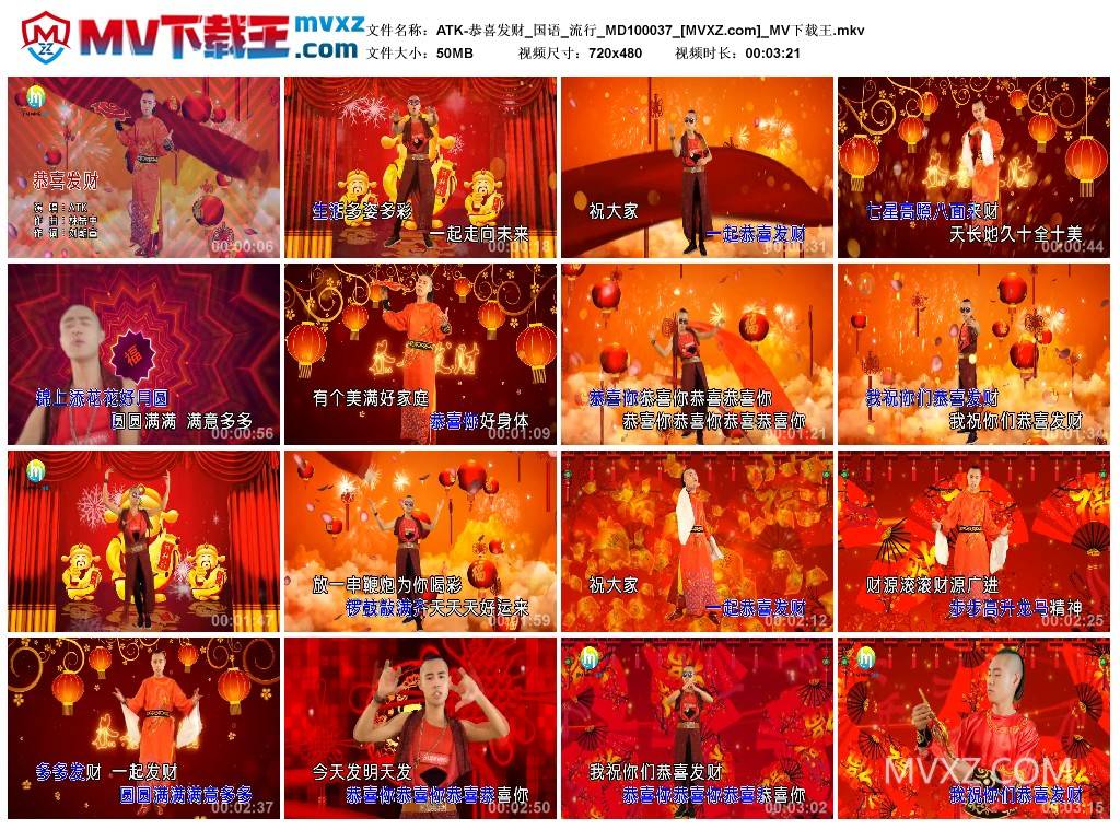 ATK-恭喜发财_国语_流行_MD100037